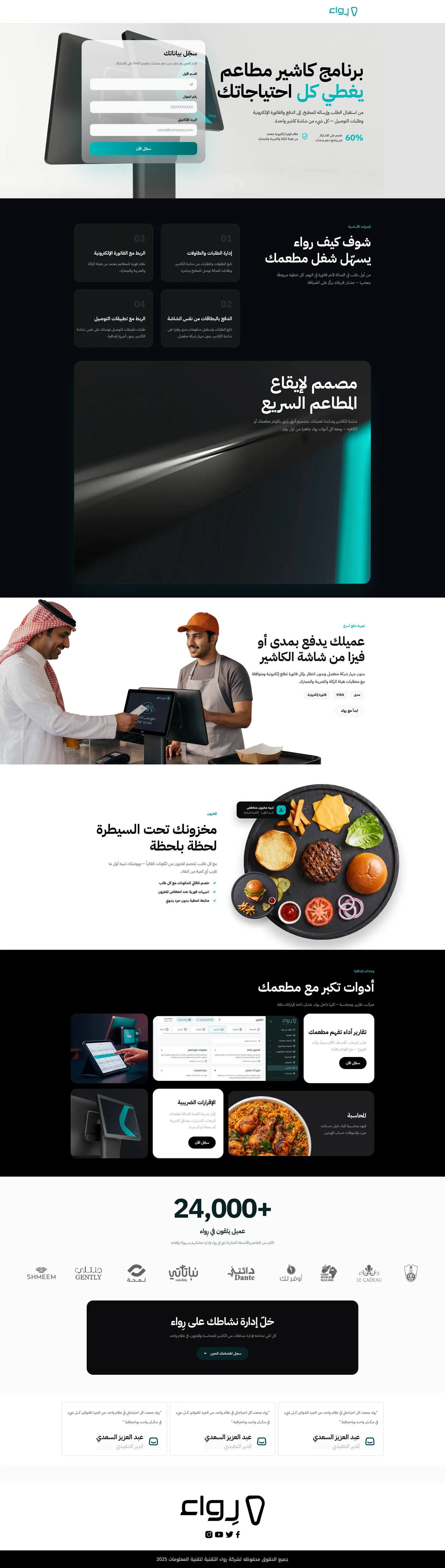 Rewaa for Restaurants desktop page